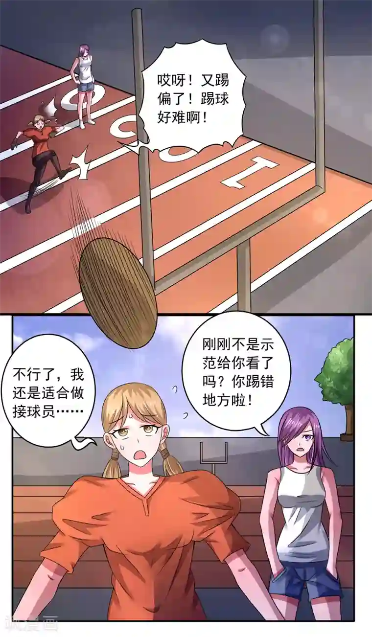 绿茵美少女第36话