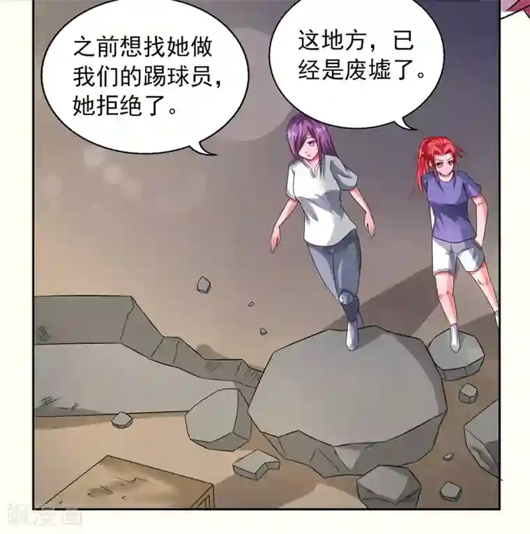 绿茵美少女第37话