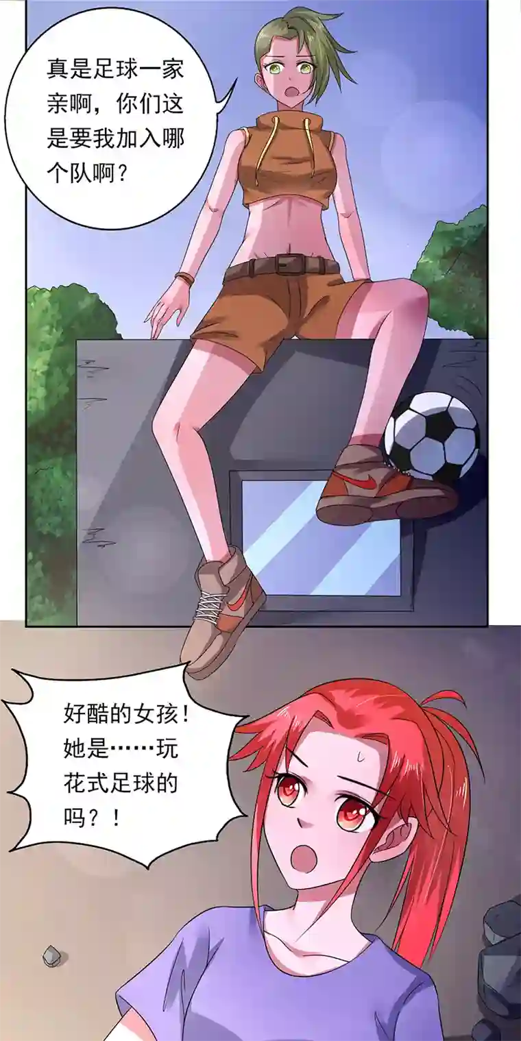 绿茵美少女第37话