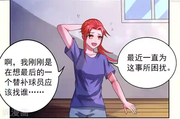 绿茵美少女第37话