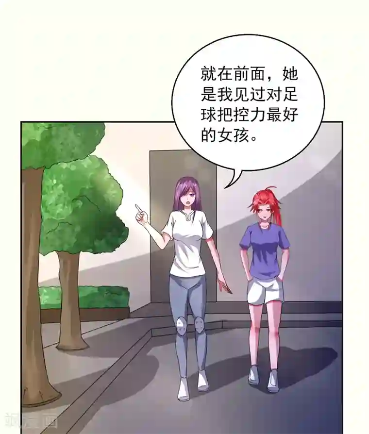 绿茵美少女第37话