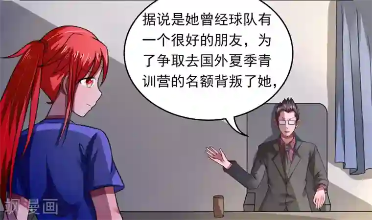 绿茵美少女第38话