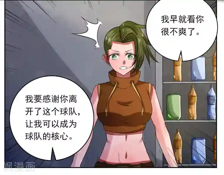 绿茵美少女第38话