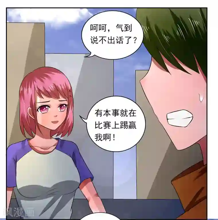 绿茵美少女第38话