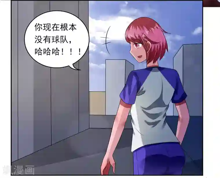 绿茵美少女第38话