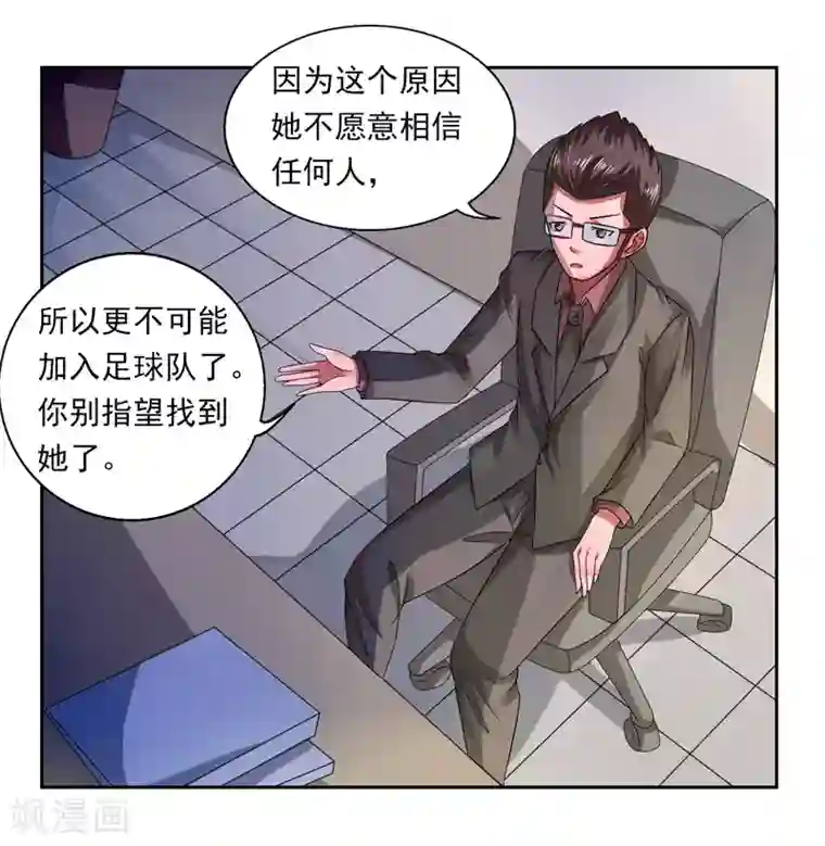 绿茵美少女第38话