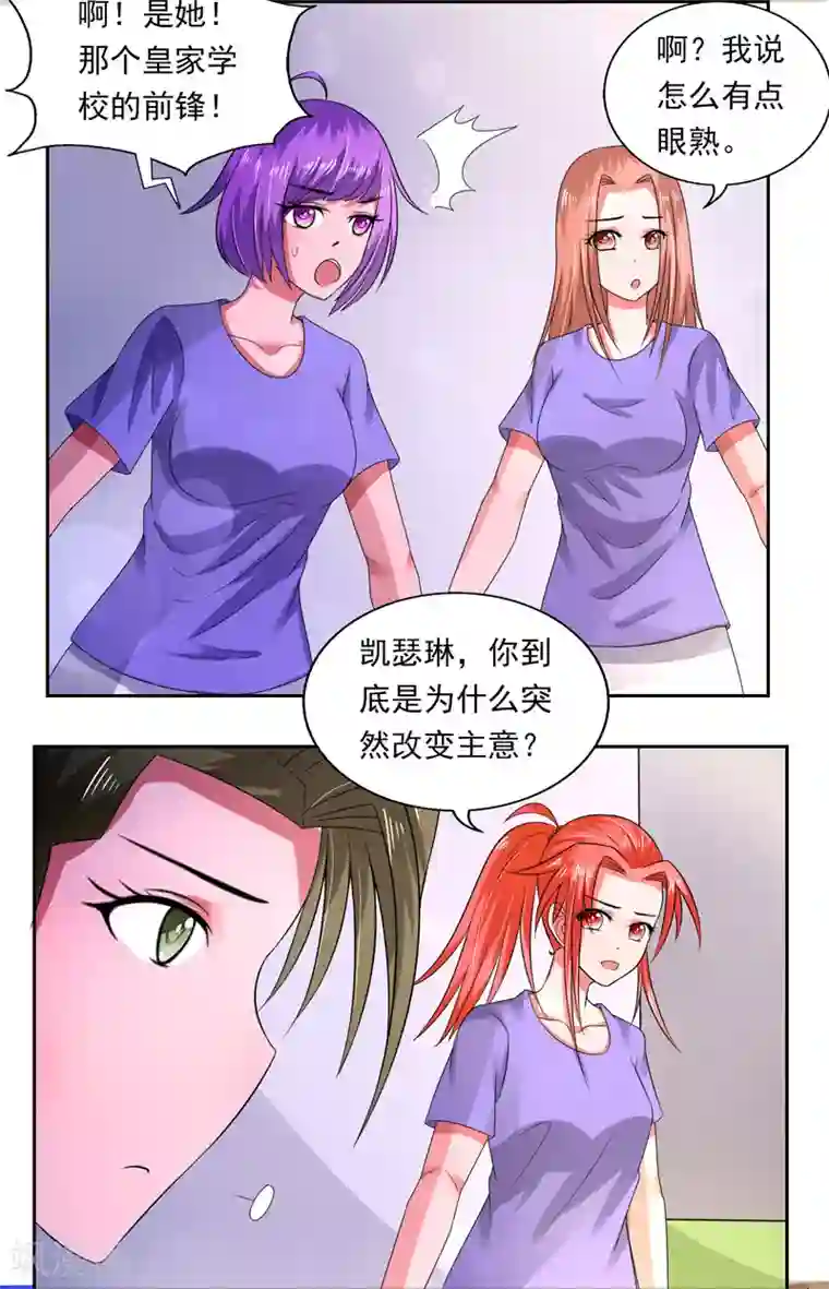 绿茵美少女第38话