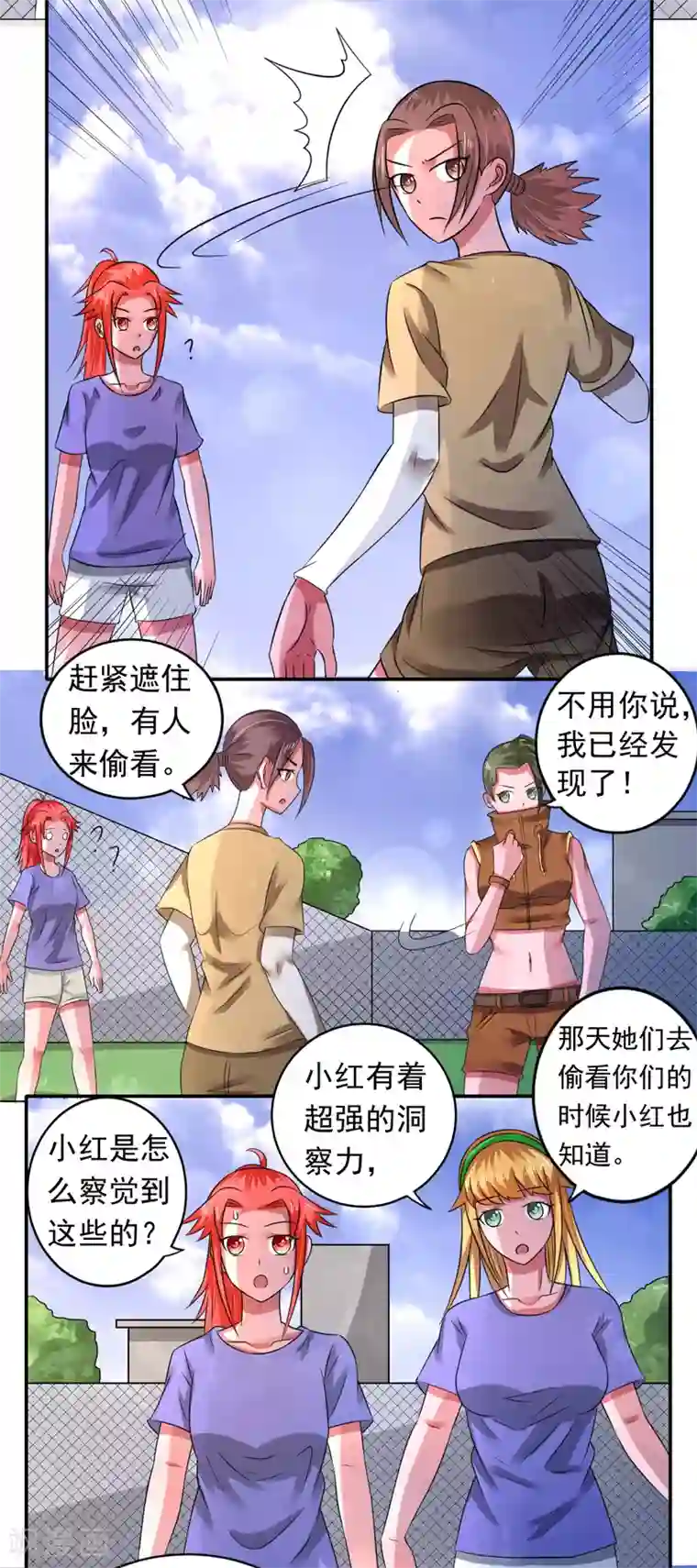 绿茵美少女第39话