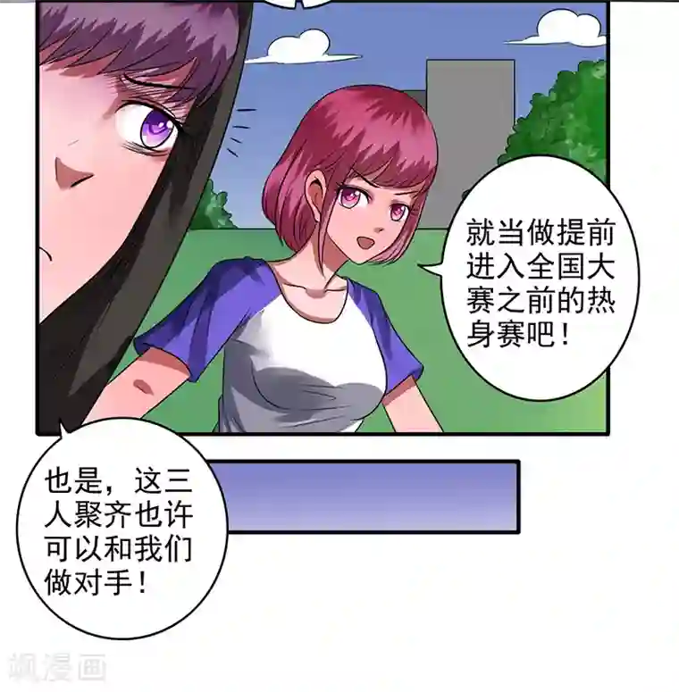 绿茵美少女第40话