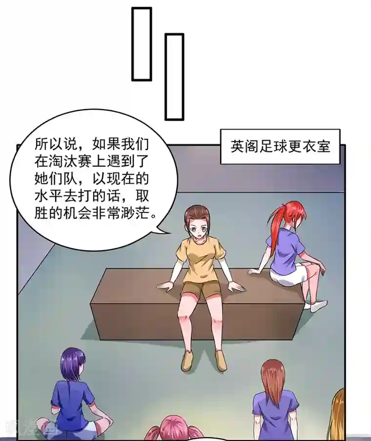绿茵美少女第41话