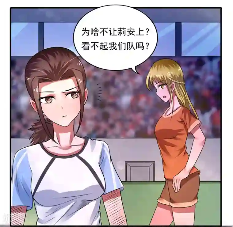 绿茵美少女第42话