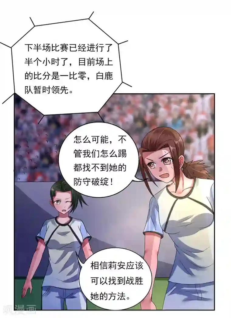 绿茵美少女第43话