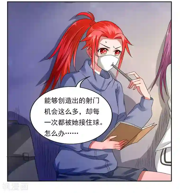 绿茵美少女第43话