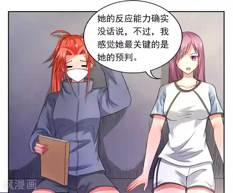 绿茵美少女第43话