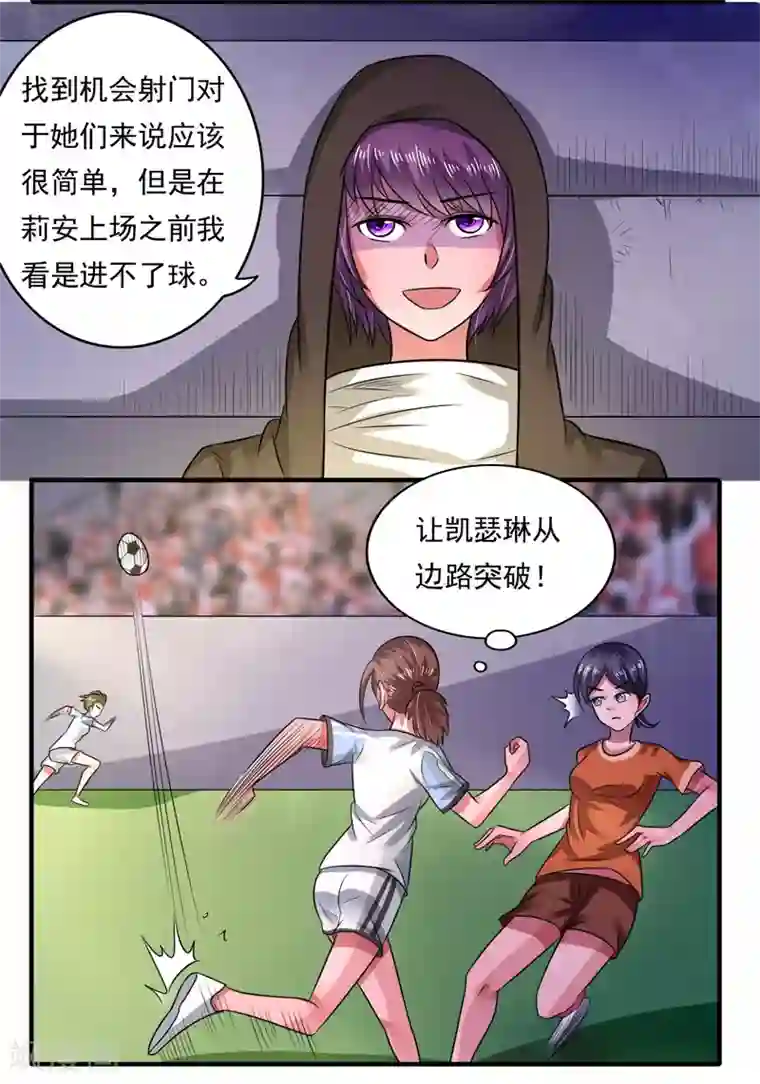 绿茵美少女第43话