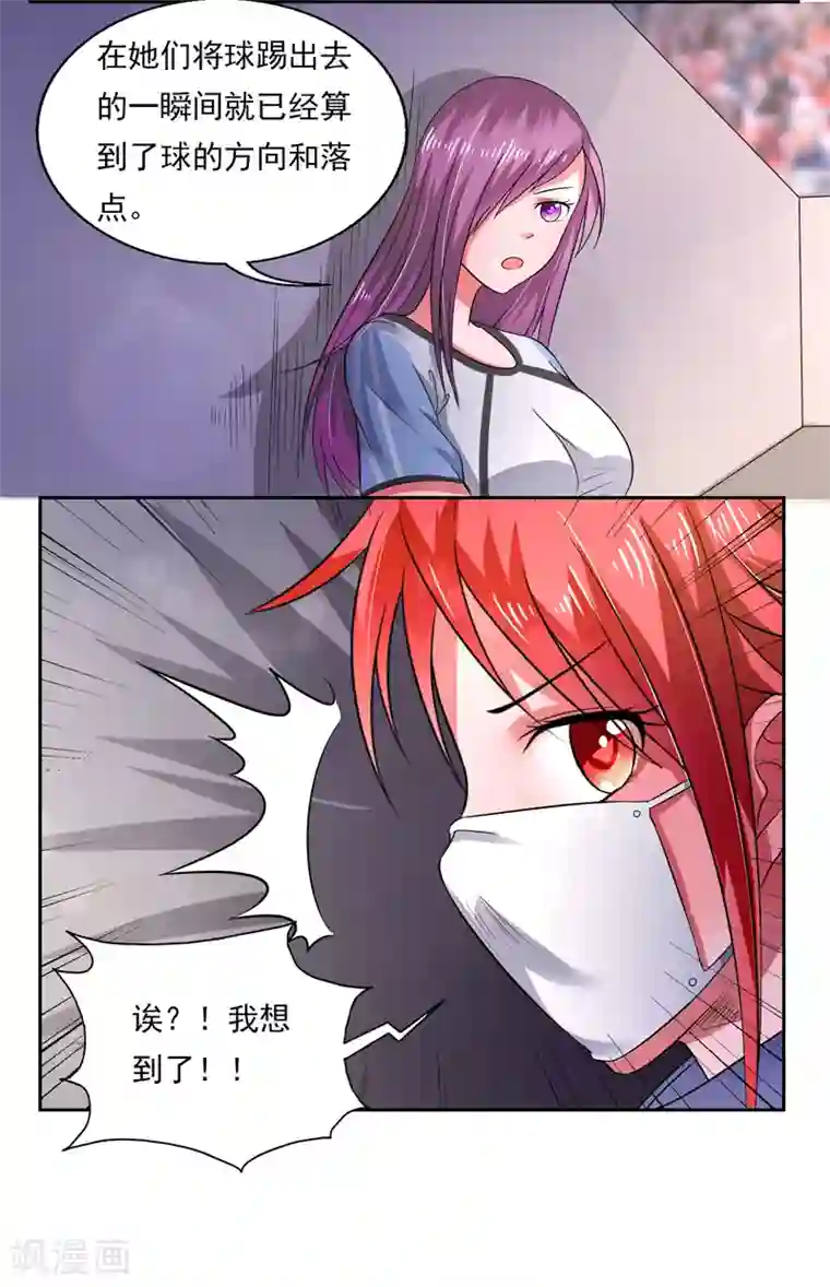 绿茵美少女第43话