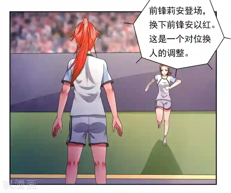 绿茵美少女第43话