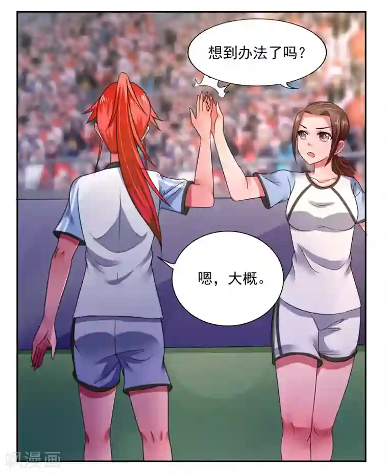 绿茵美少女第43话