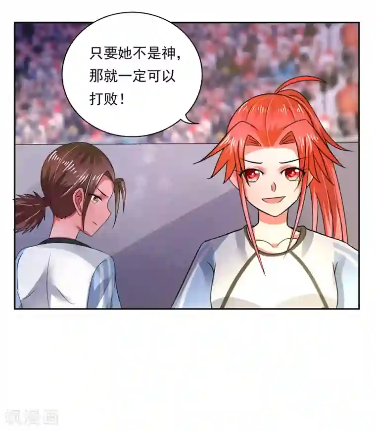 绿茵美少女第43话