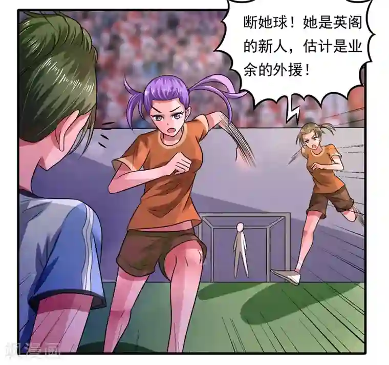 绿茵美少女第43话