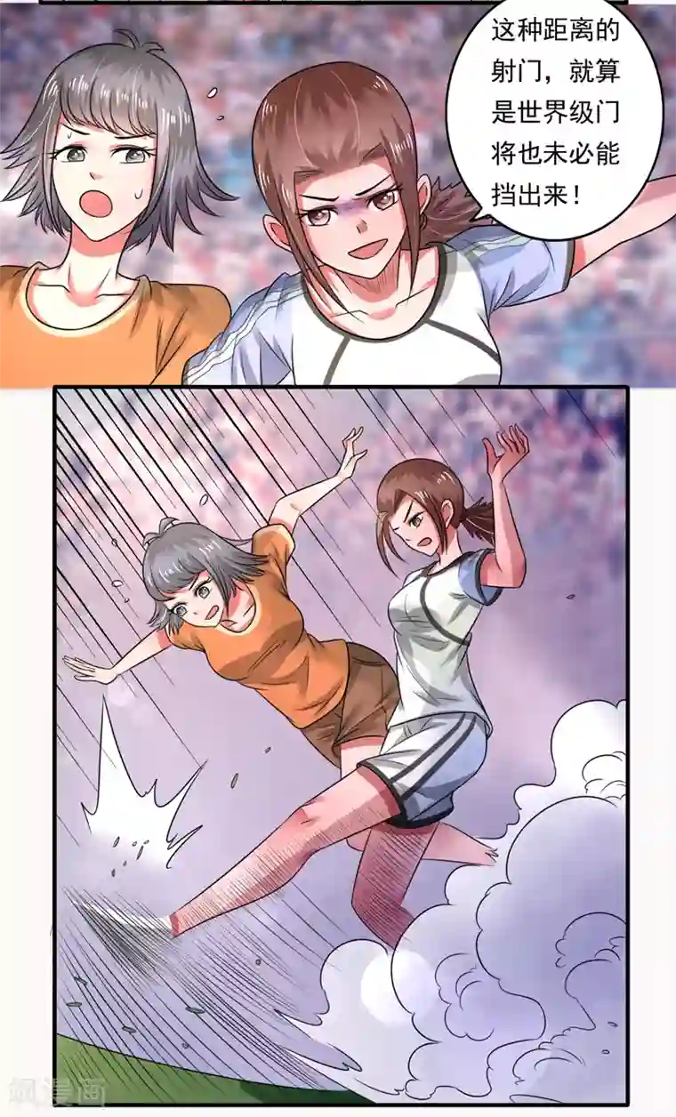 绿茵美少女第43话