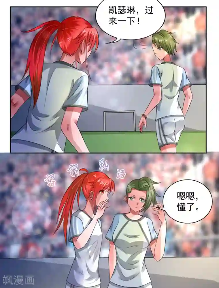 绿茵美少女第44话