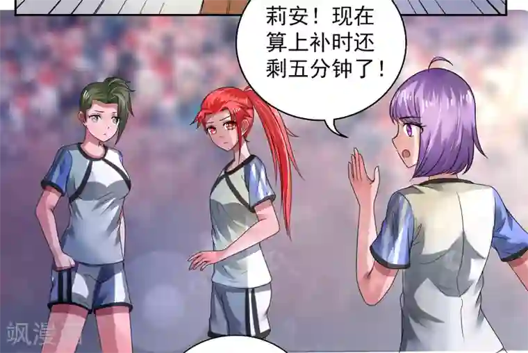 绿茵美少女第44话