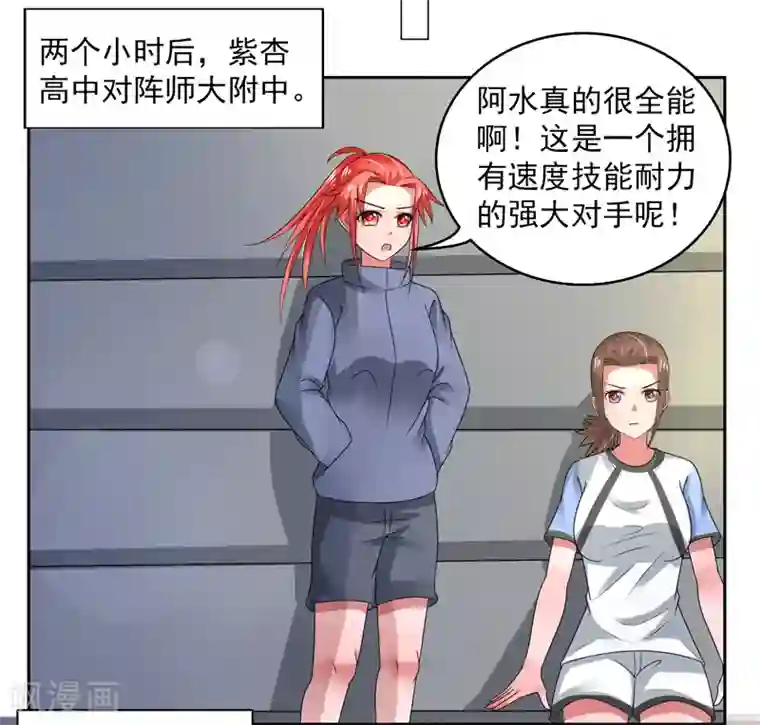 绿茵美少女第45话