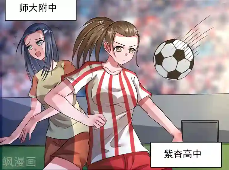 绿茵美少女第45话