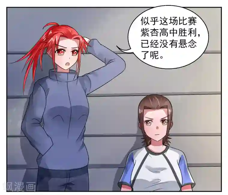 绿茵美少女第45话