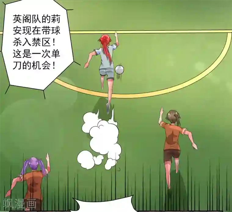 绿茵美少女第45话