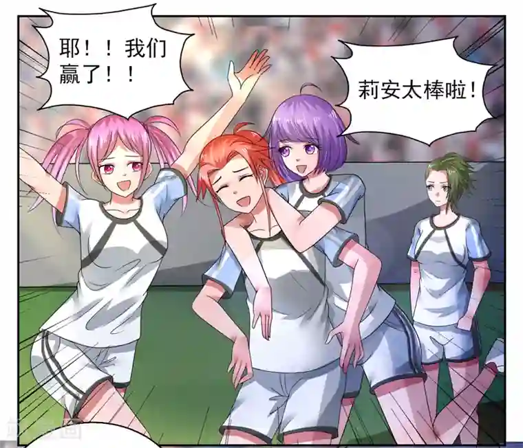 绿茵美少女第45话