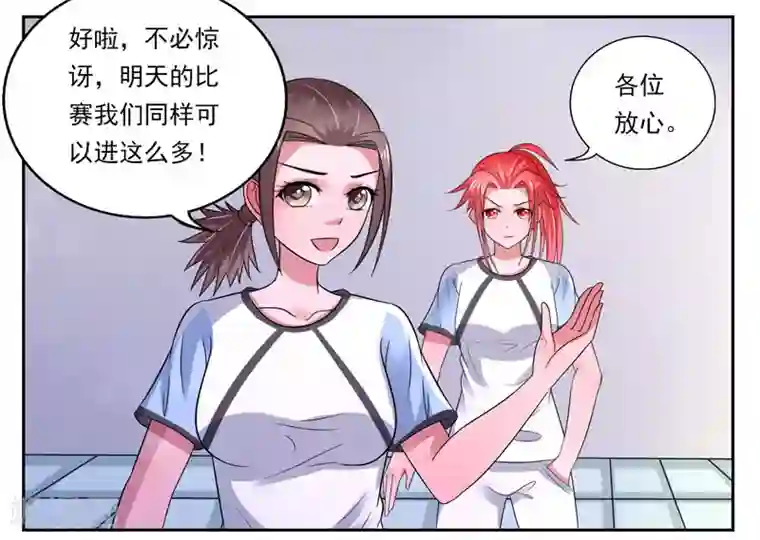 绿茵美少女第46话