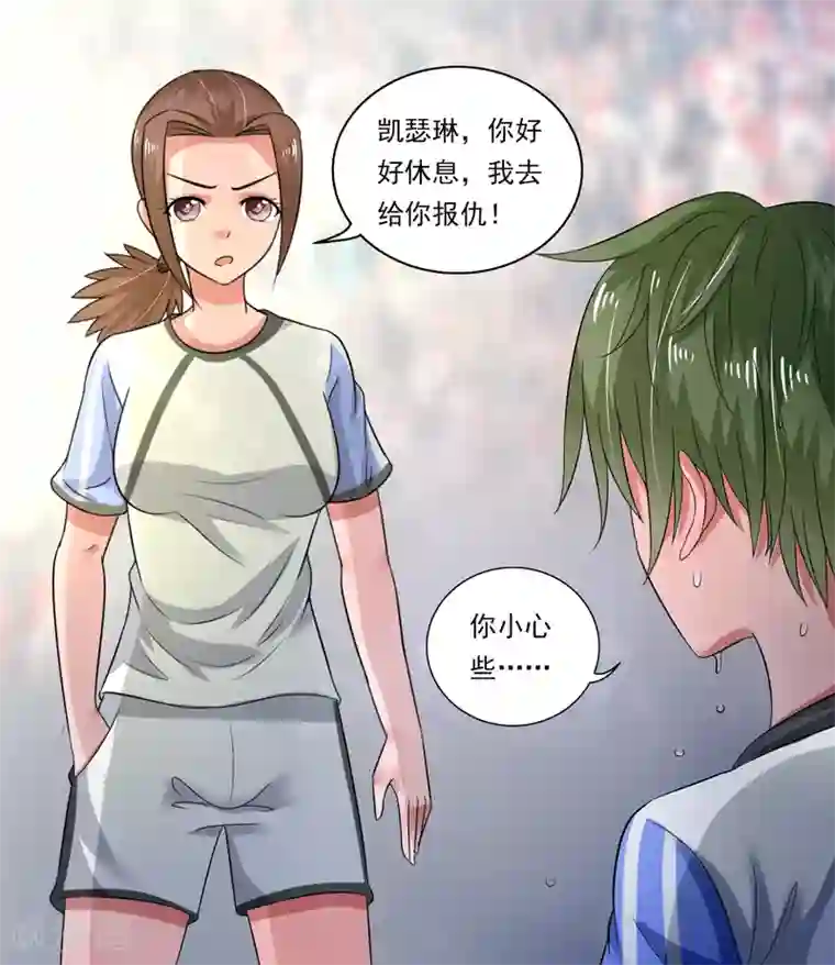 绿茵美少女第47话