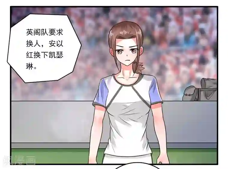 绿茵美少女第47话