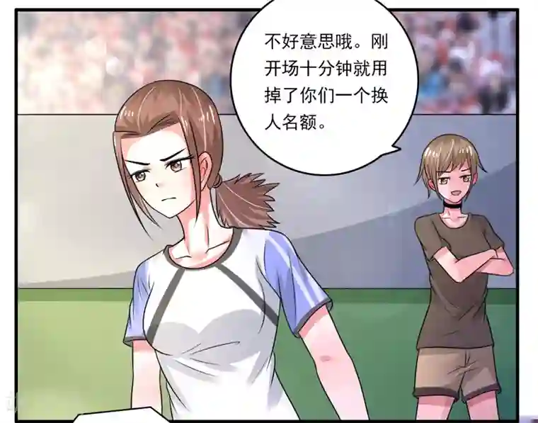 绿茵美少女第47话