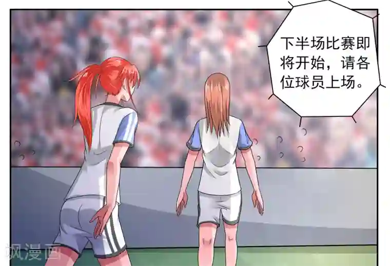 绿茵美少女第48话