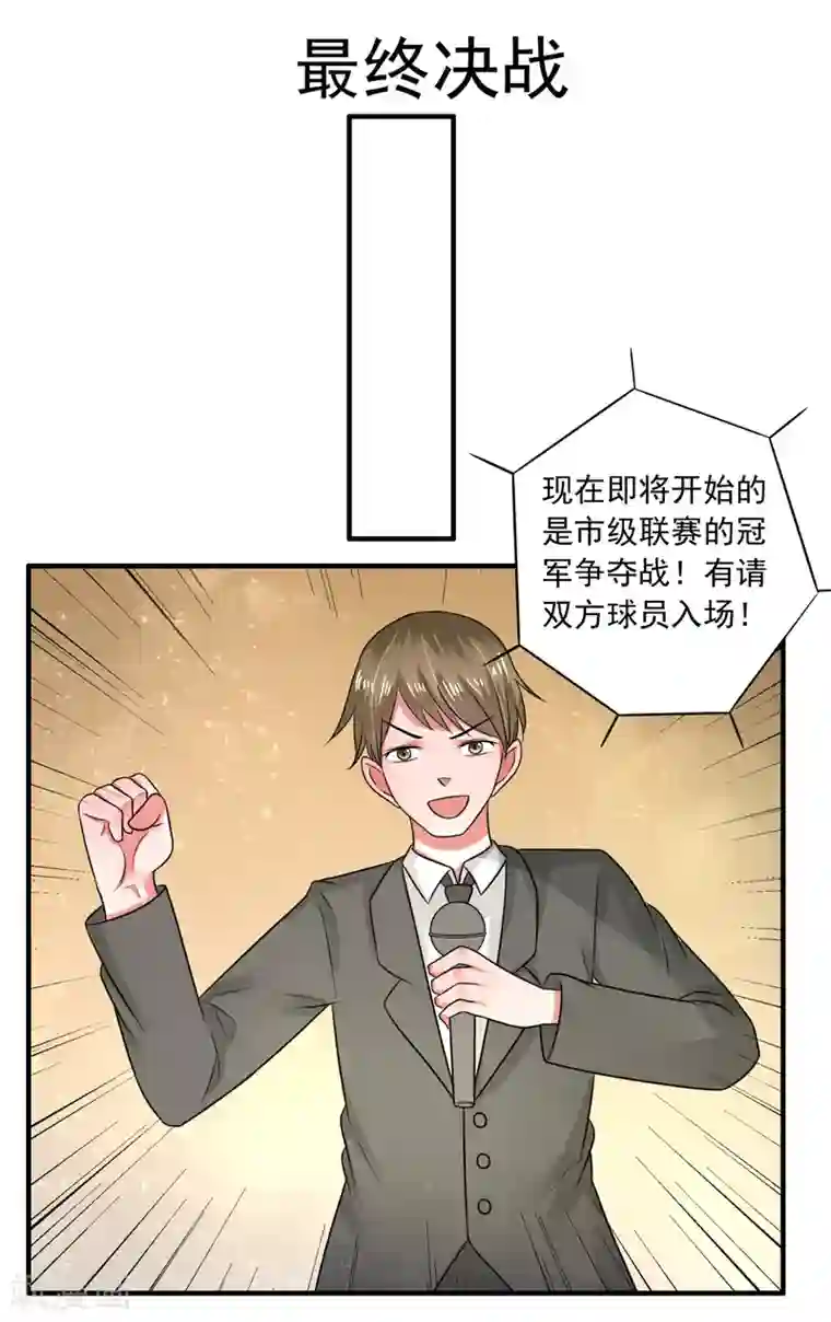 绿茵美少女第49话