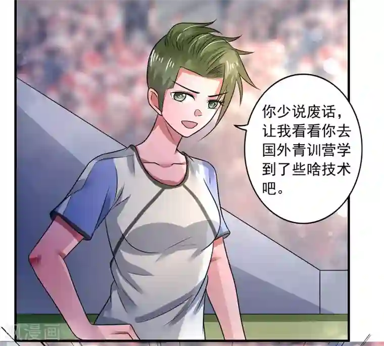 绿茵美少女第49话