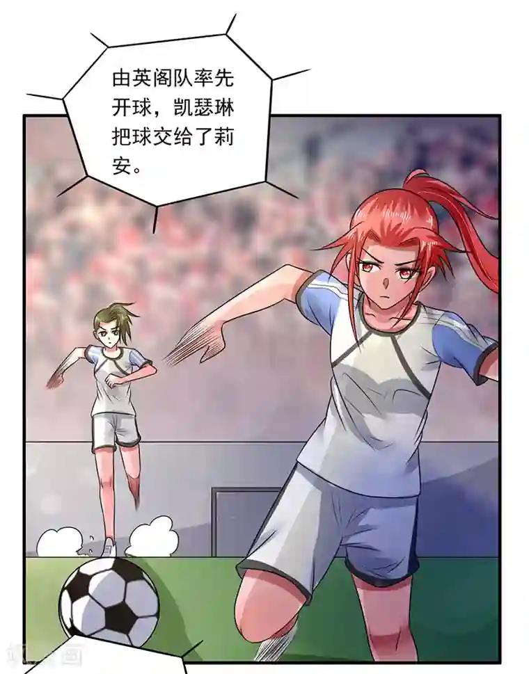 绿茵美少女第49话