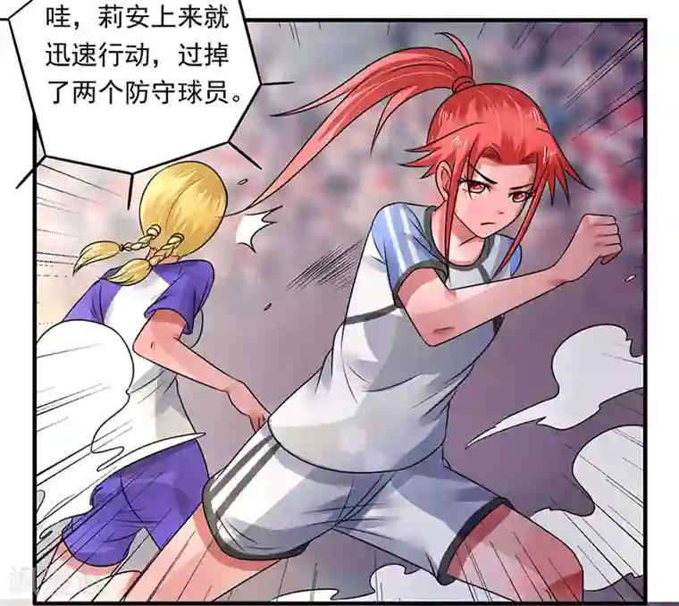 绿茵美少女第49话