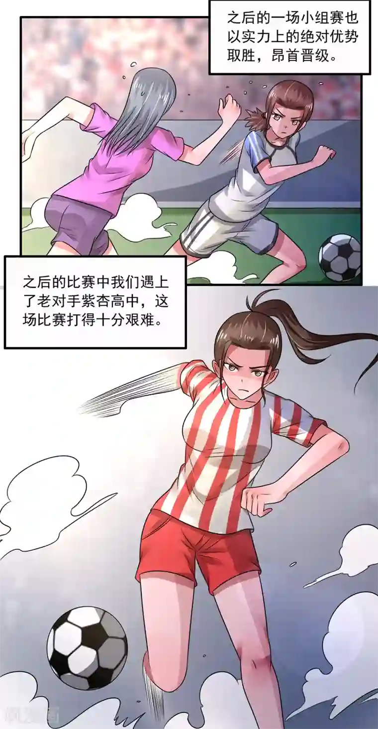 绿茵美少女第49话