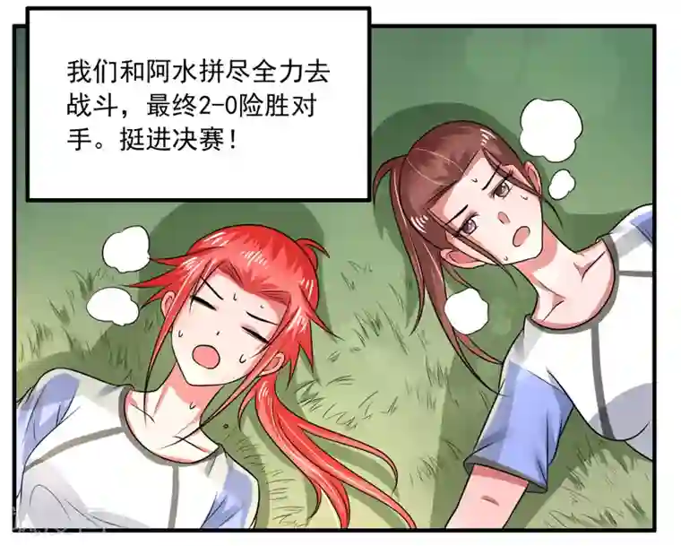 绿茵美少女第49话