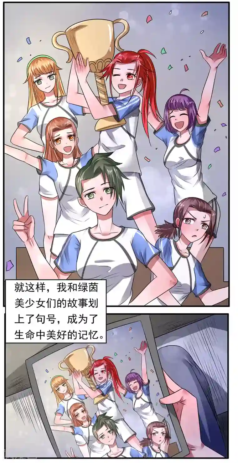 绿茵美少女最终话