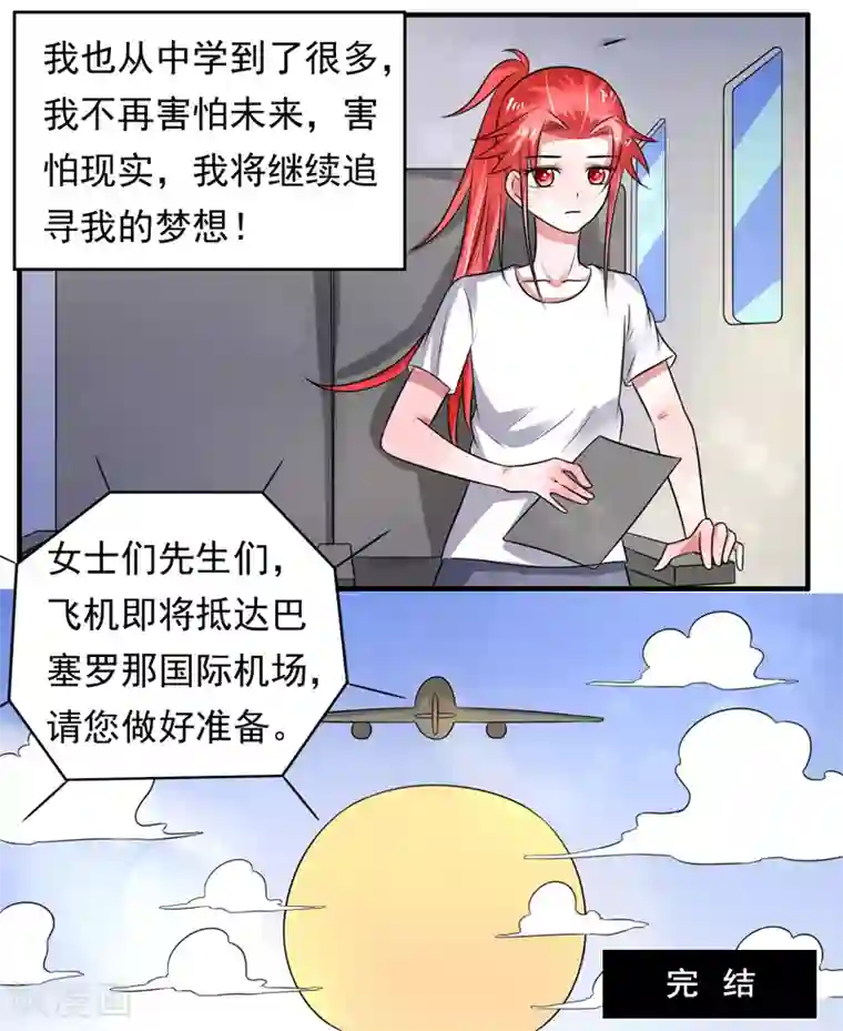 绿茵美少女最终话