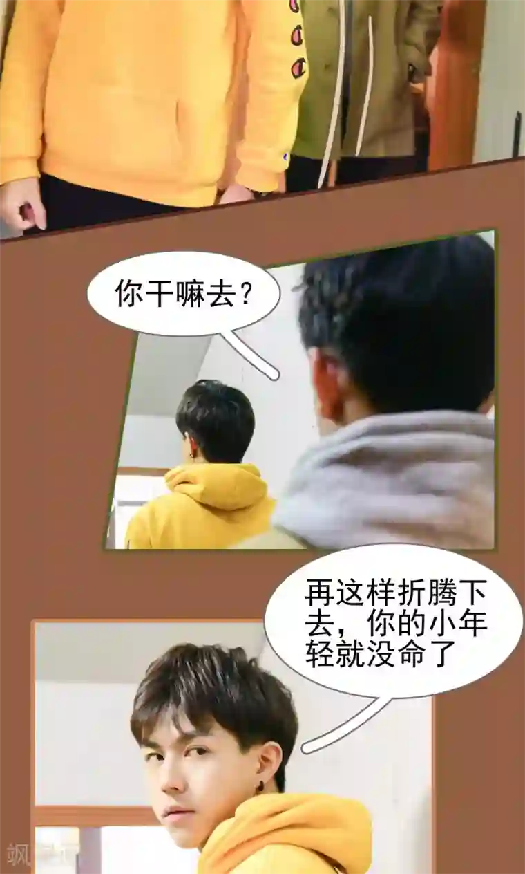 假面A计划第5话