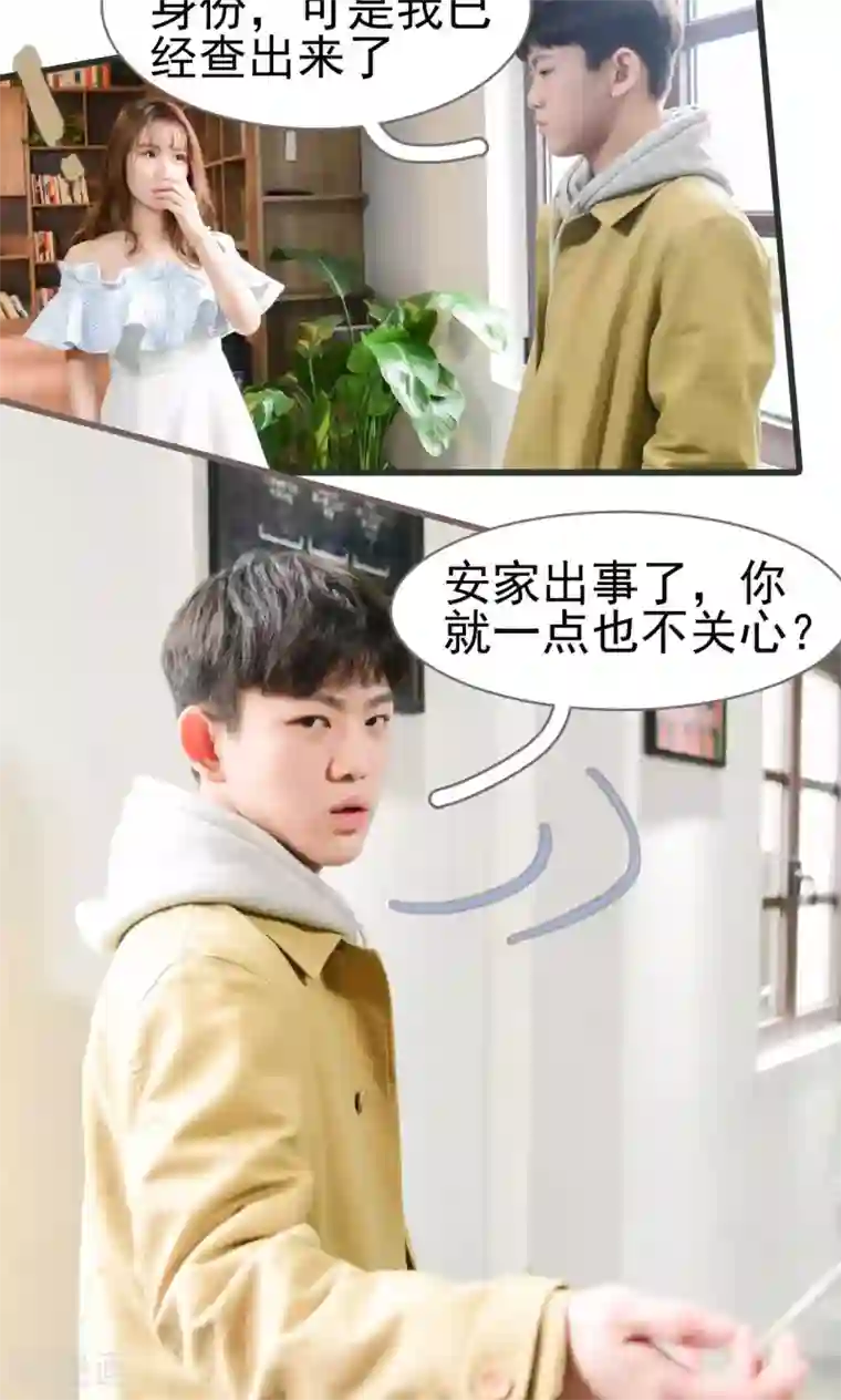 假面A计划第27话