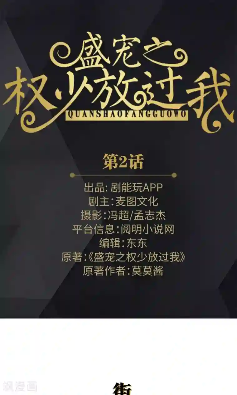 盛宠之权少放过我第2话