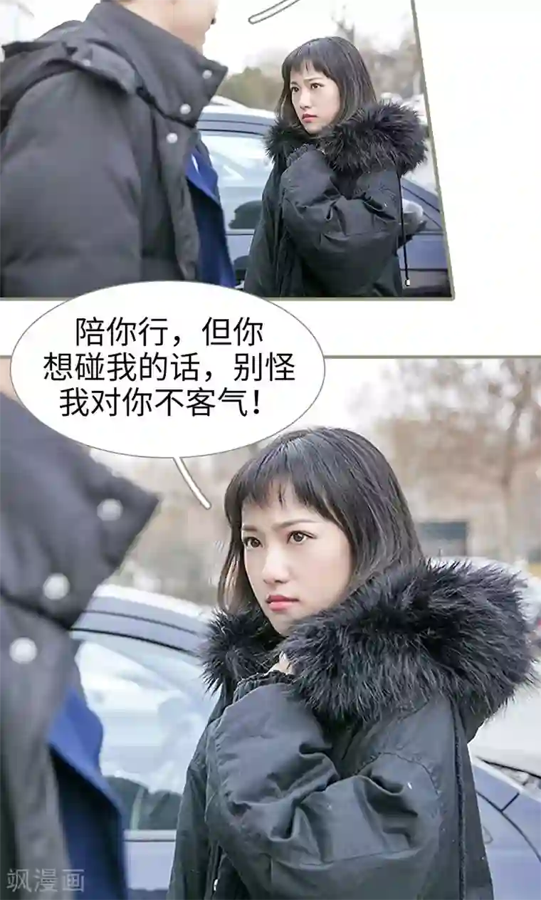 盛宠之权少放过我第2话