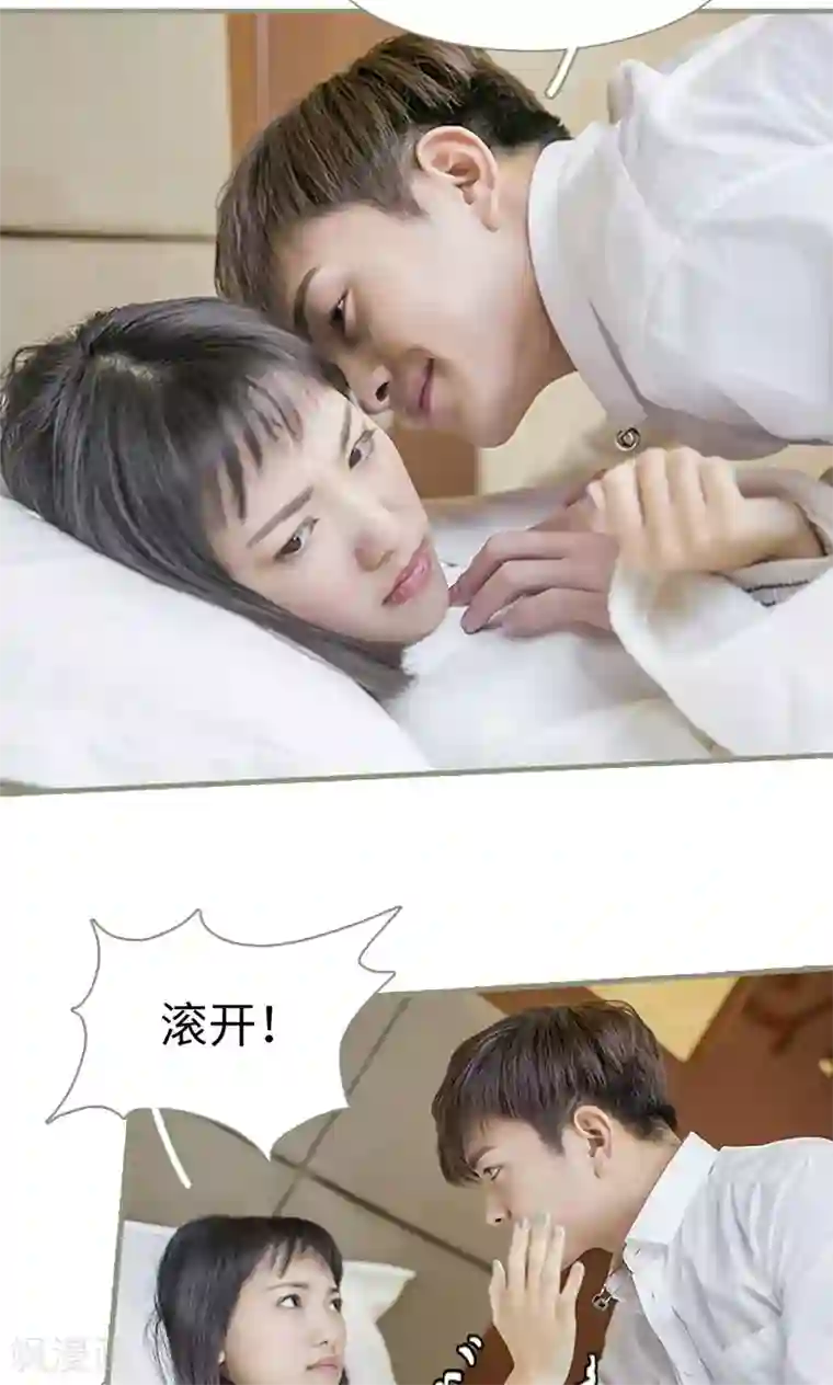 盛宠之权少放过我第2话